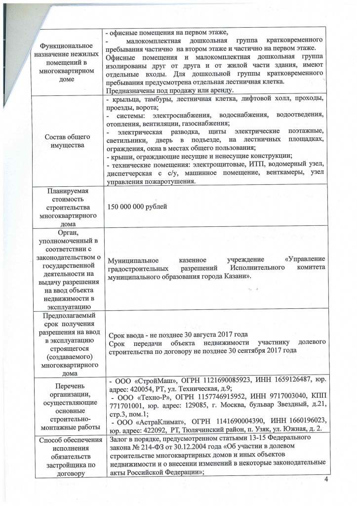 Проектная декларация ЖК Соло 4.jpg